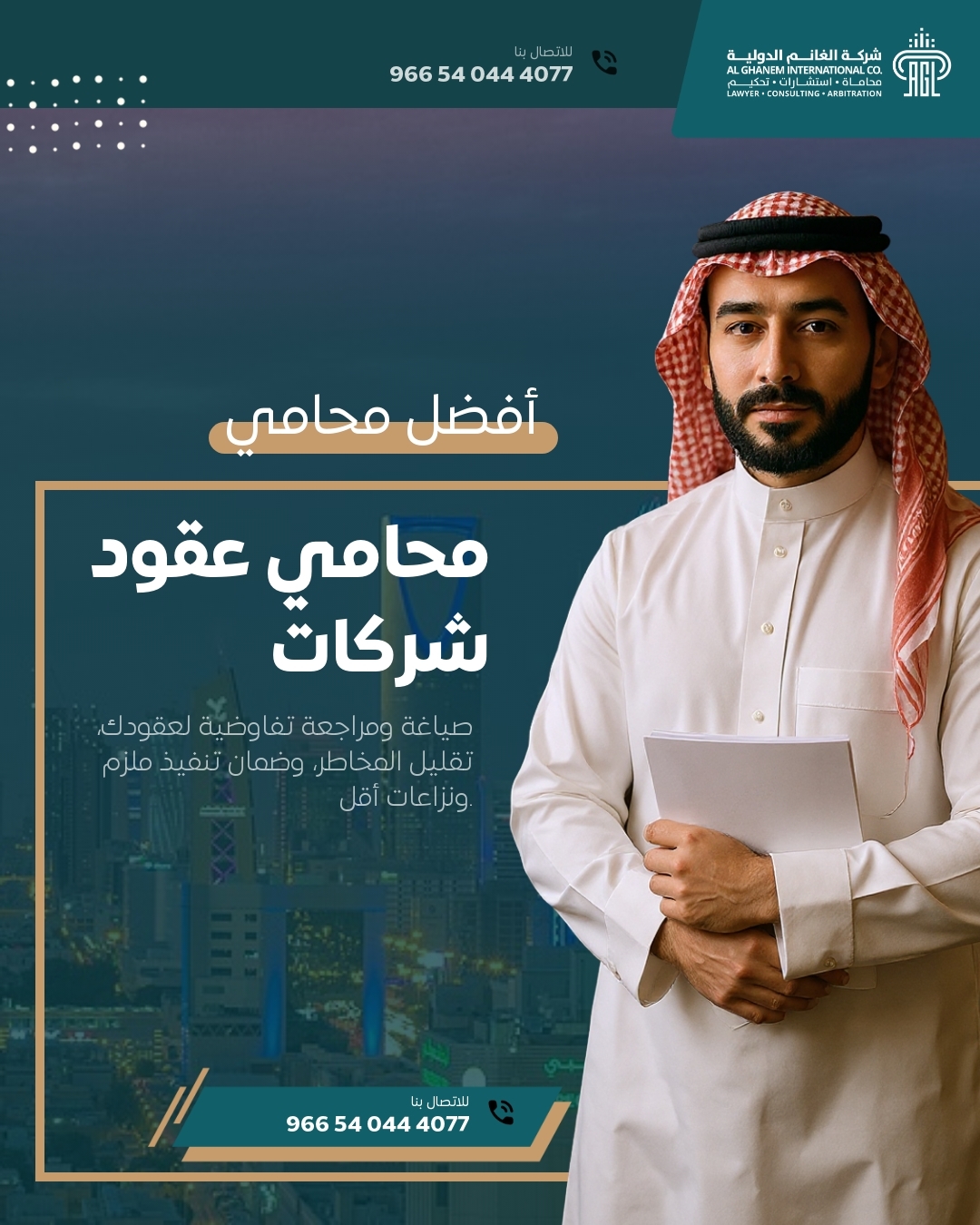 محامي عقود شركات في الرياض