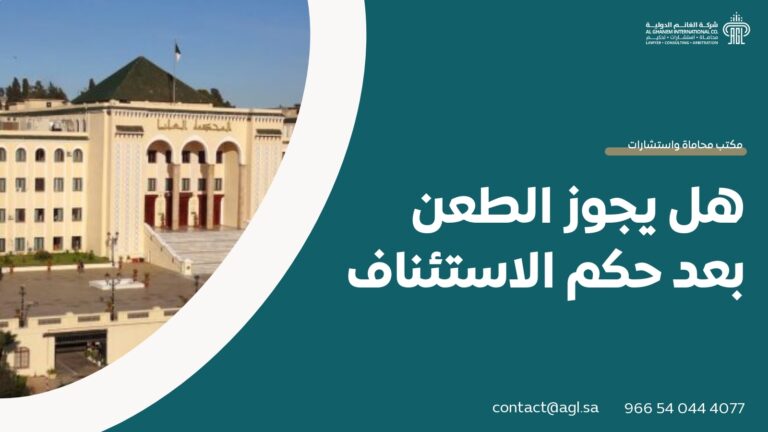 هل يجوز الطعن بعد حكم الاستئناف