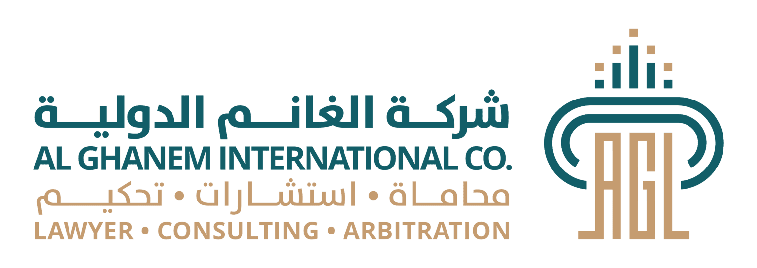 شركة الغانم الدولية للمحاماة