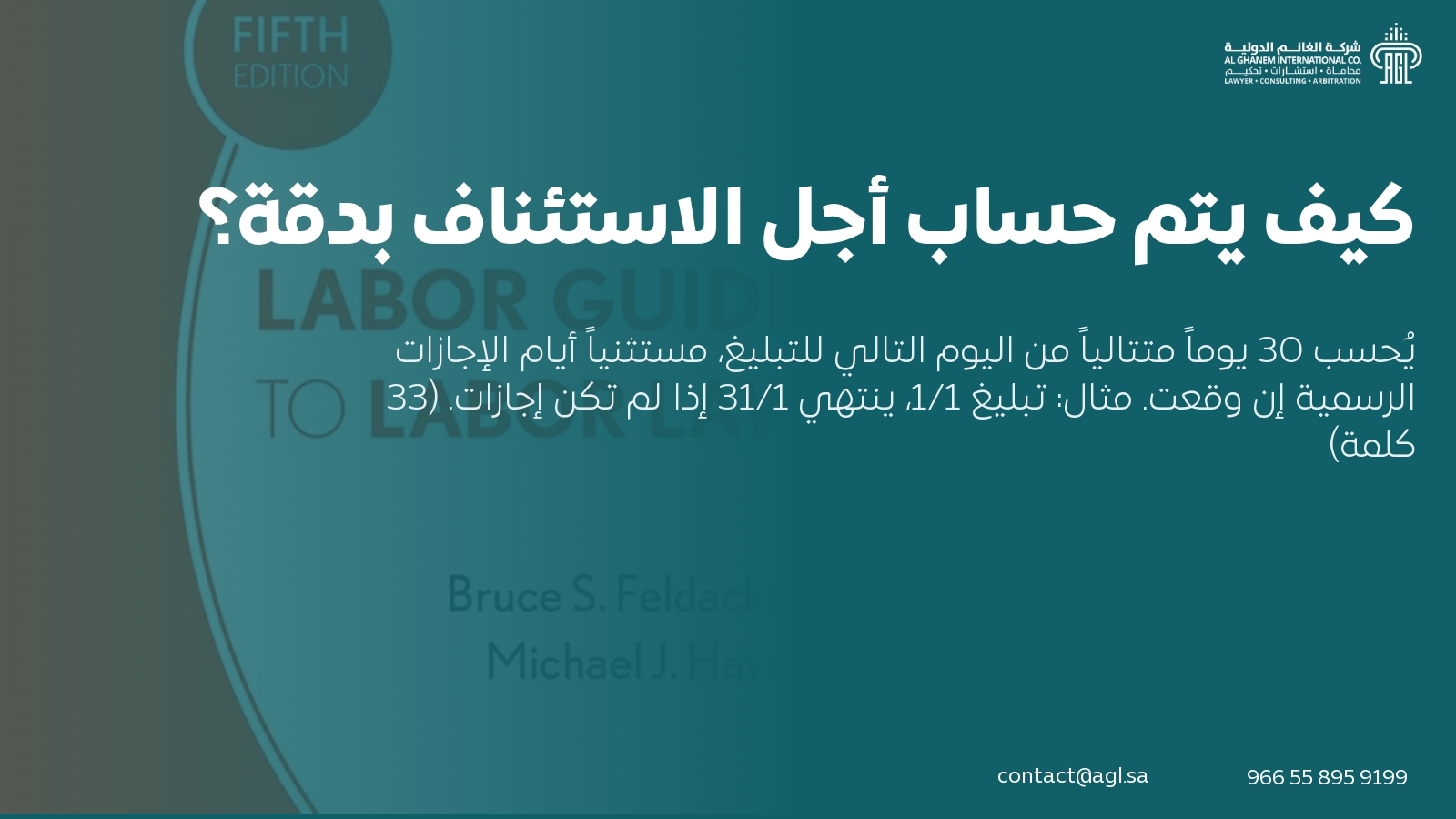 كيف يتم حساب أجل الاستئناف بدقة؟
