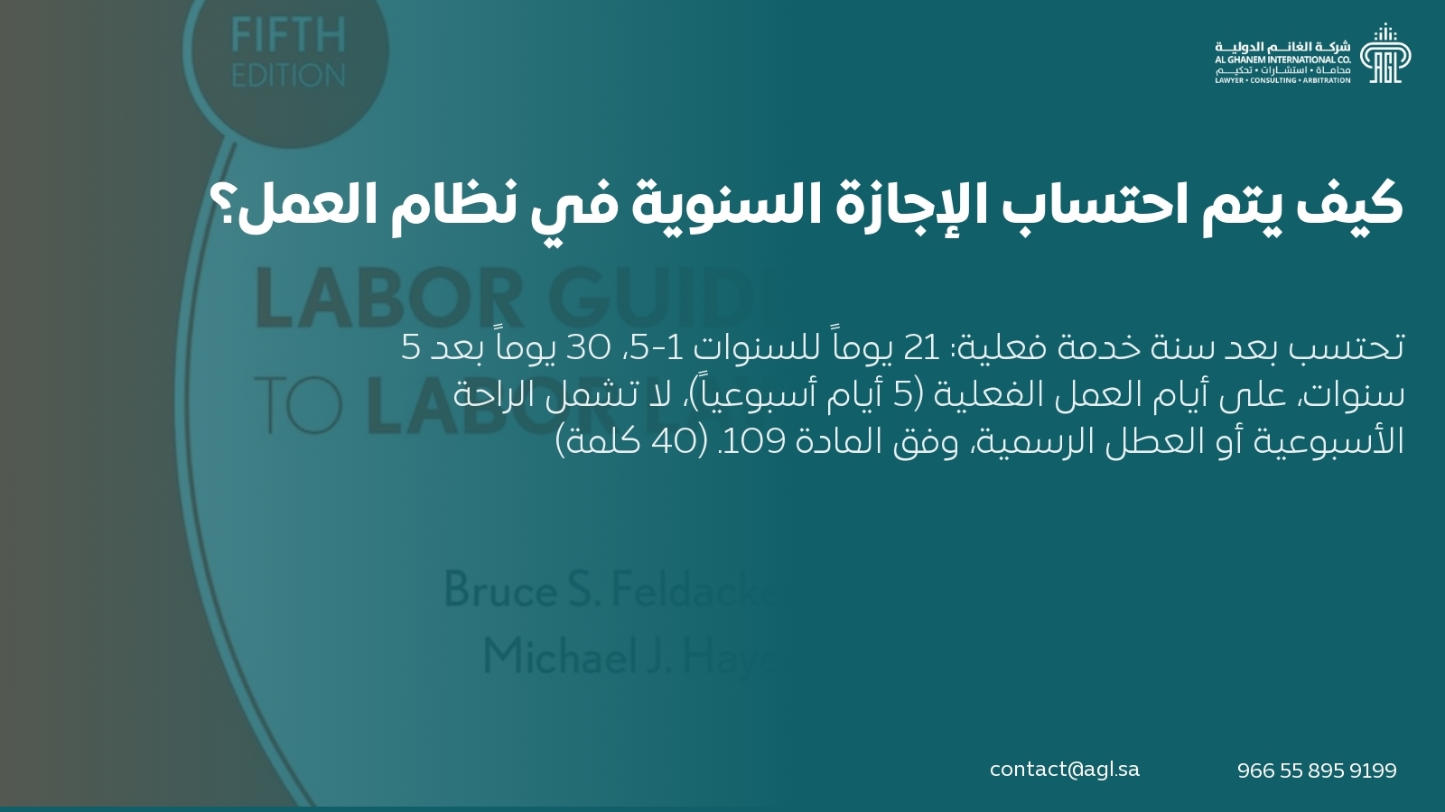 كيف يتم احتساب الإجازة السنوية في نظام العمل؟