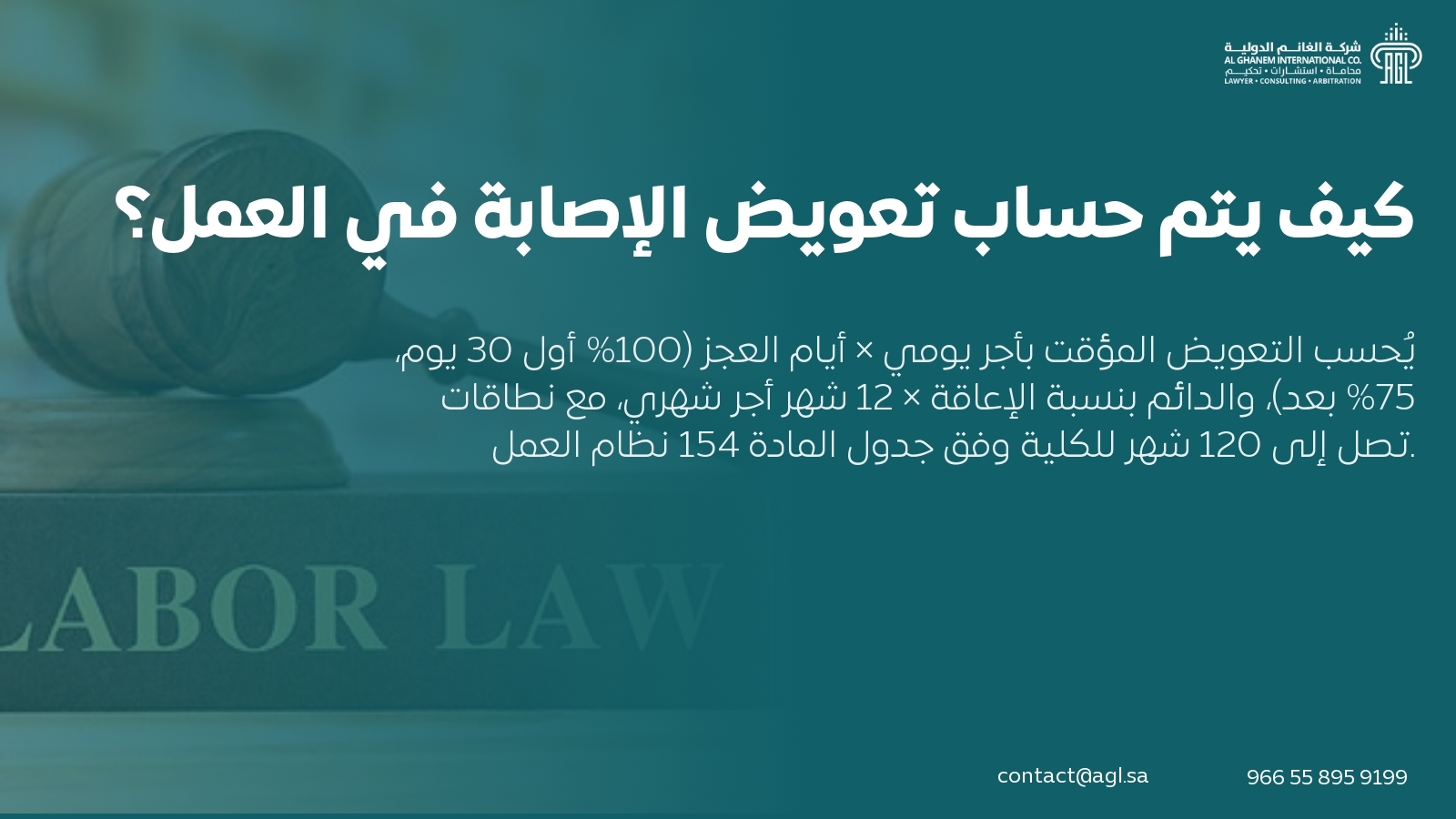 كيف يتم حساب تعويض الإصابة في العمل؟