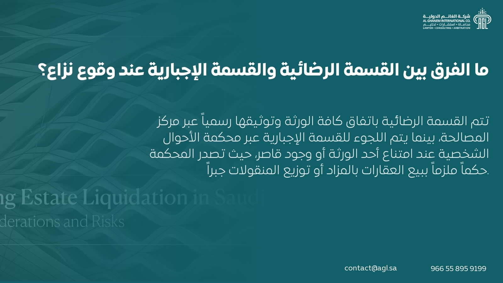 ما الفرق بين القسمة الرضائية والقسمة الإجبارية عند وقوع نزاع؟ ما الفرق بين القسمة الرضائية والقسمة الإجبارية عند وقوع نزاع؟