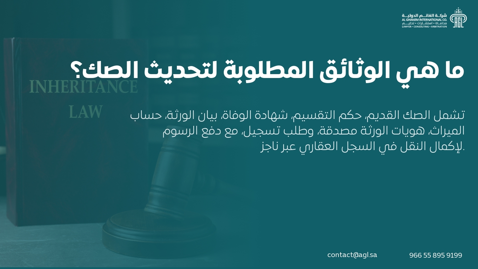 ما هي الوثائق المطلوبة لتحديث الصك؟ ما هي الوثائق المطلوبة لتحديث الصك؟