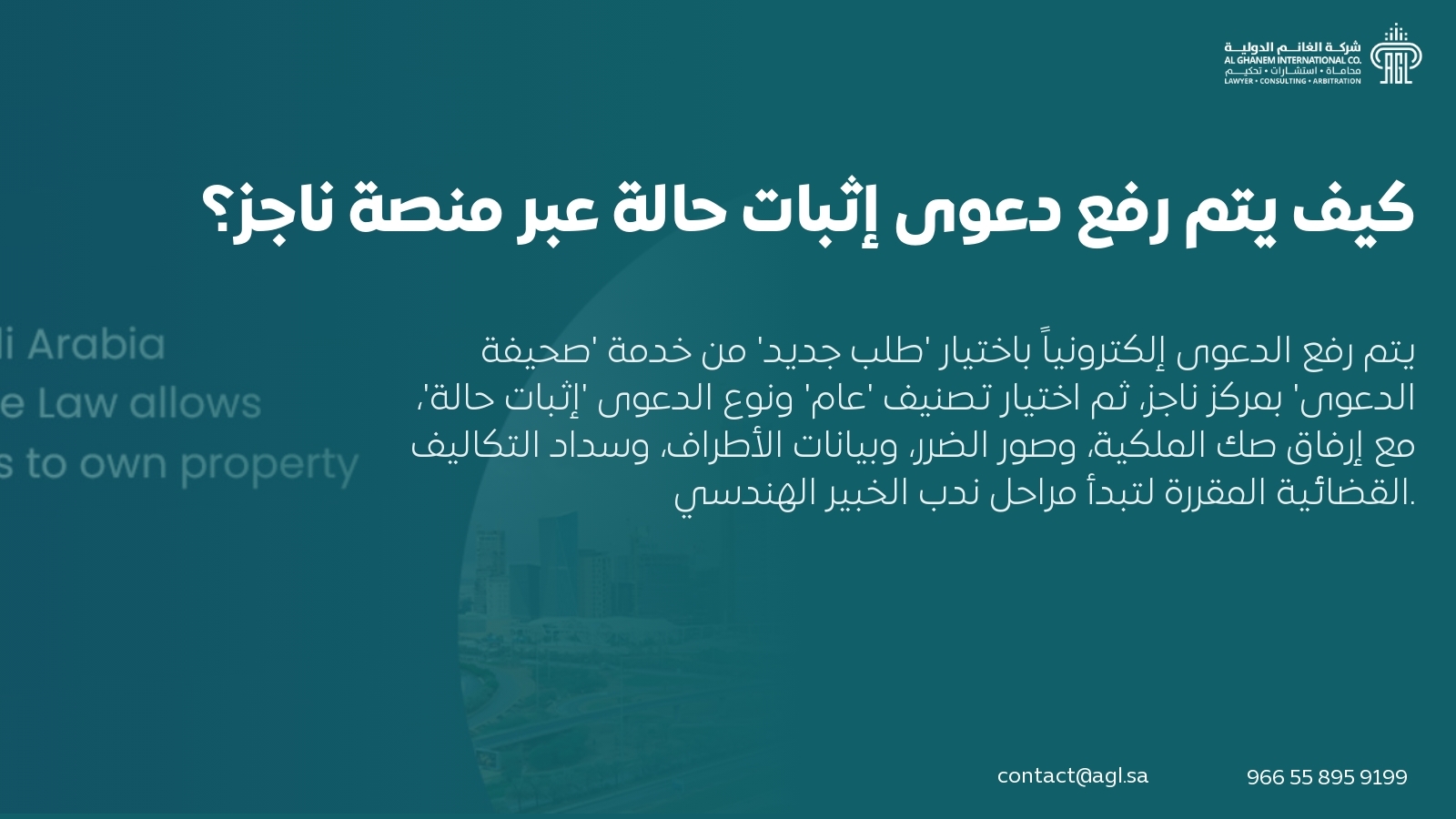 كيف يتم رفع دعوى إثبات حالة عبر منصة ناجز؟ كيف يتم رفع دعوى إثبات حالة عبر منصة ناجز؟