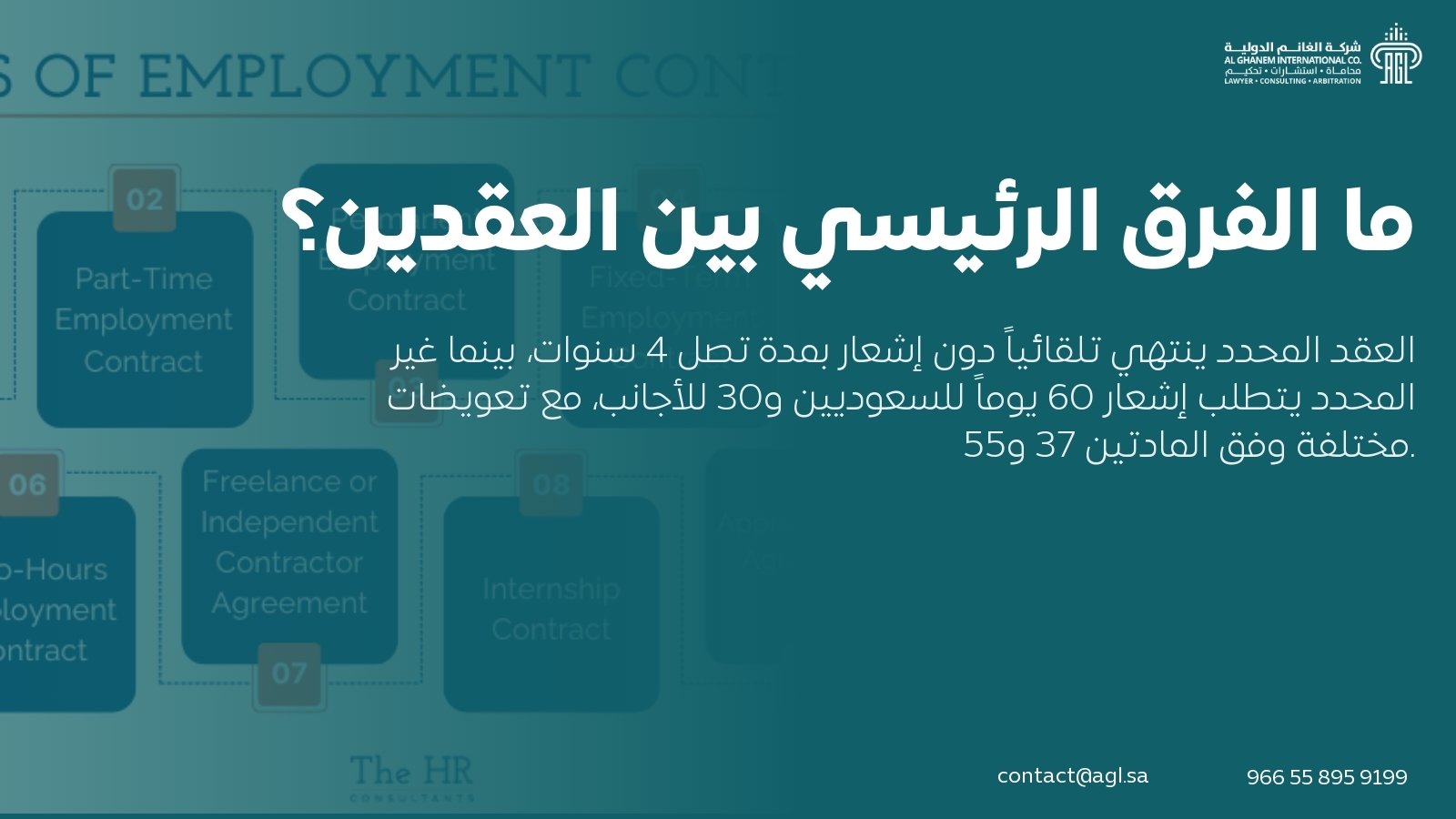 ما الفرق الرئيسي بين العقدين؟