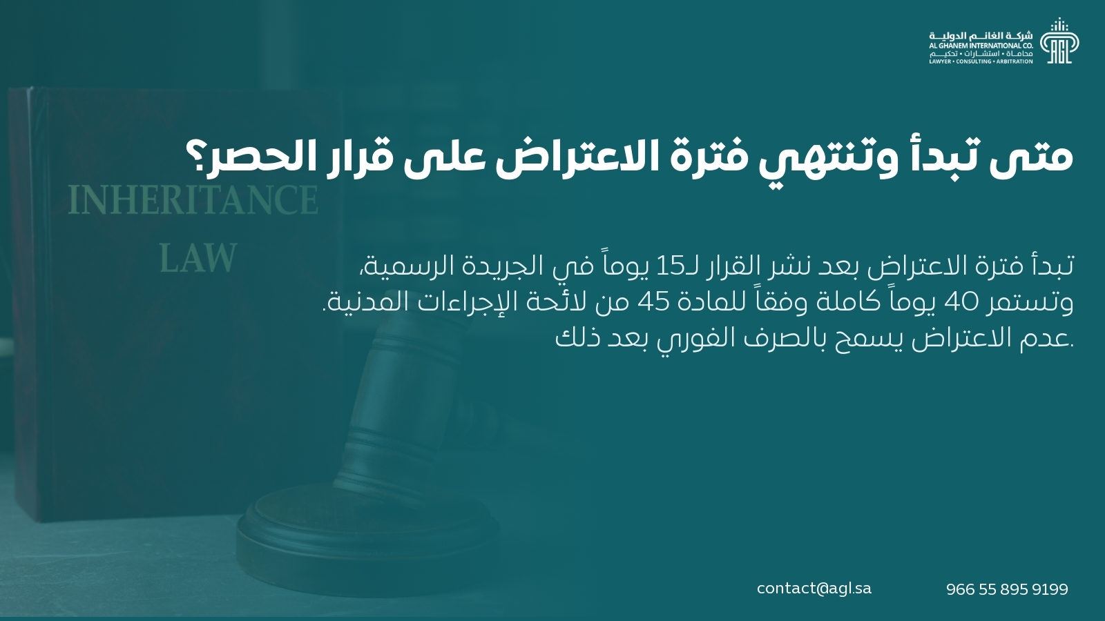 متى تبدأ وتنتهي فترة الاعتراض على قرار الحصر؟ متى تبدأ وتنتهي فترة الاعتراض على قرار الحصر؟