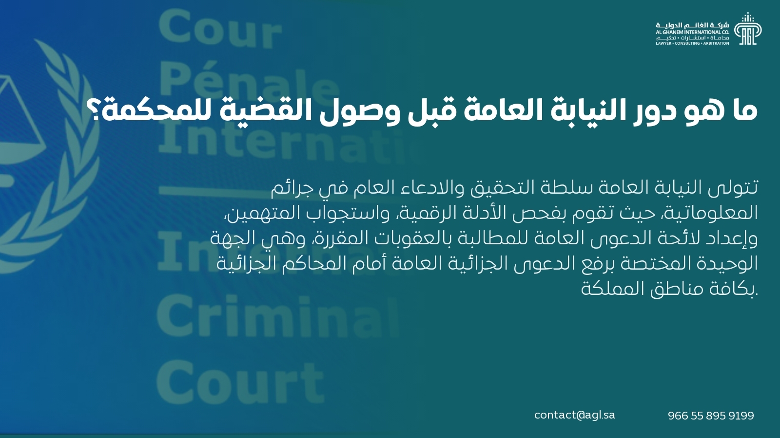 ما هو دور النيابة العامة قبل وصول القضية للمحكمة؟ ما هو دور النيابة العامة قبل وصول القضية للمحكمة؟