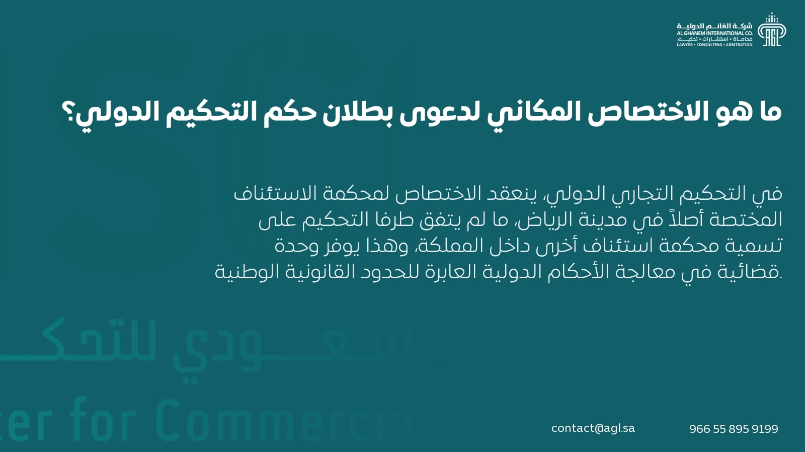 ما هو الاختصاص المكاني لدعوى بطلان حكم التحكيم الدولي؟ ما هو الاختصاص المكاني لدعوى بطلان حكم التحكيم الدولي؟