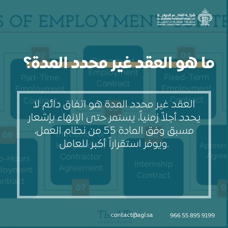 ما هو العقد غير محدد المدة؟