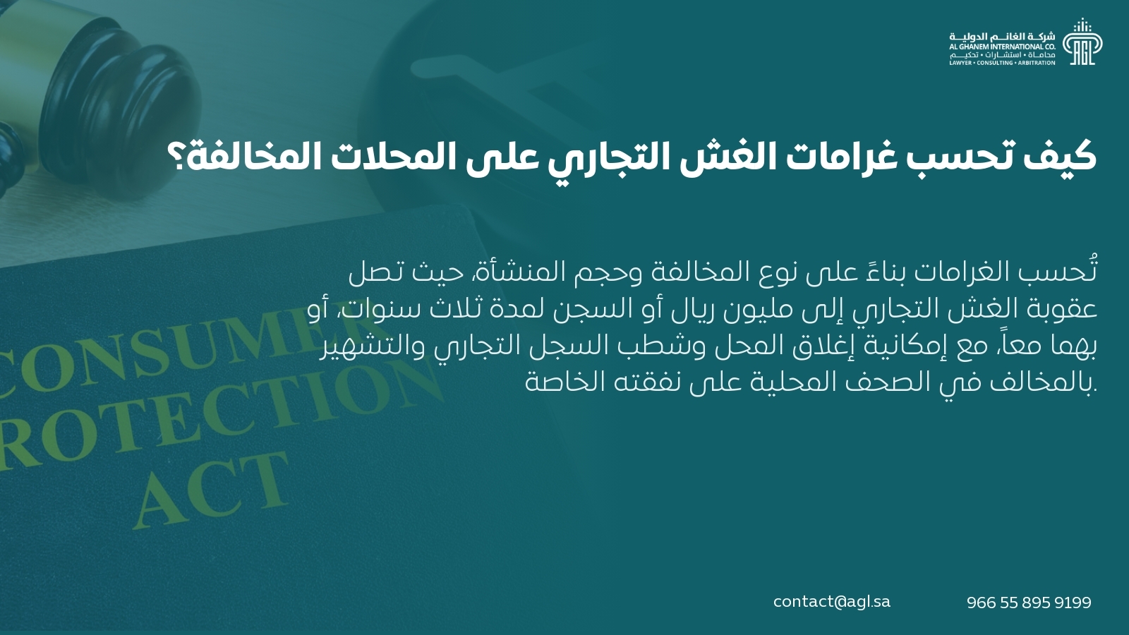 كيف تحسب غرامات الغش التجاري على المحلات المخالفة؟ كيف تحسب غرامات الغش التجاري على المحلات المخالفة؟