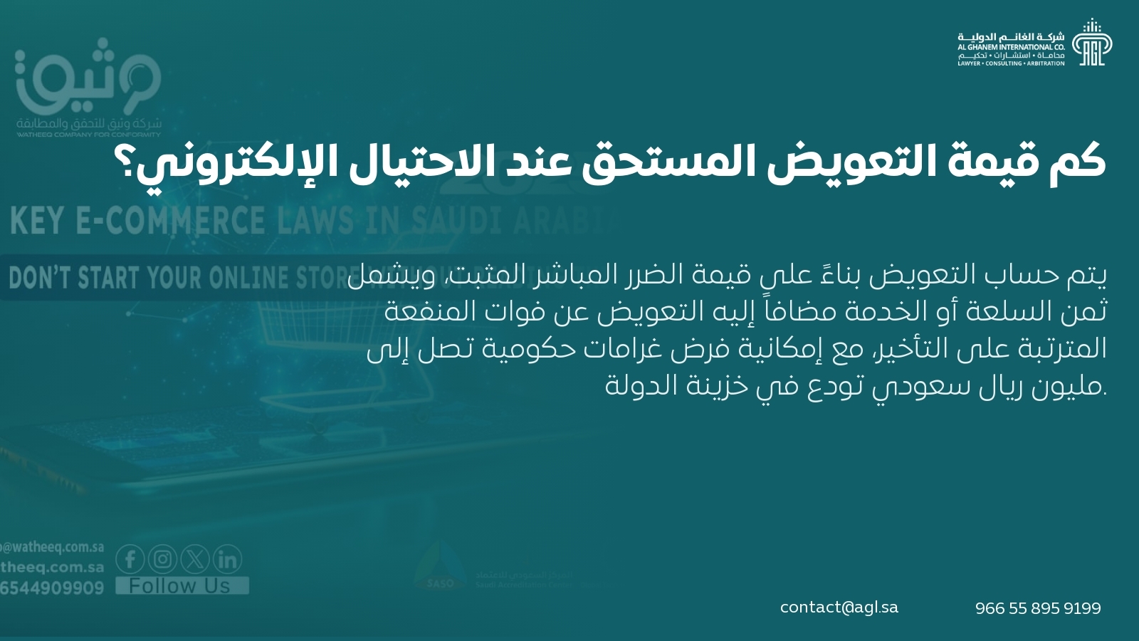 كم قيمة التعويض المستحق عند الاحتيال الإلكتروني؟ كم قيمة التعويض المستحق عند الاحتيال الإلكتروني؟