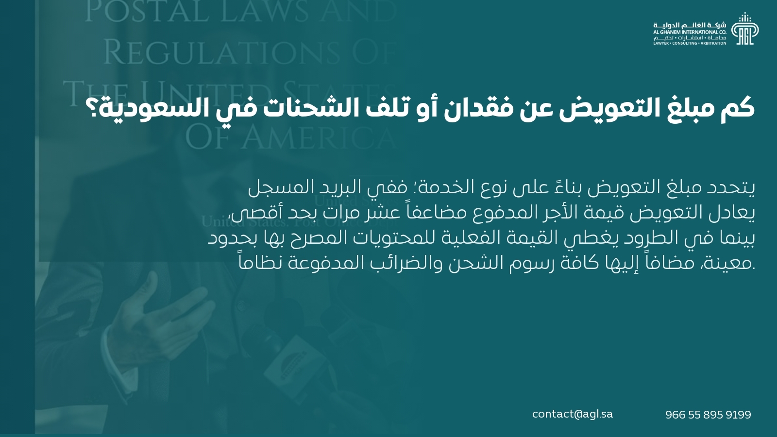 كم مبلغ التعويض عن فقدان أو تلف الشحنات في السعودية؟ كم مبلغ التعويض عن فقدان أو تلف الشحنات في السعودية؟