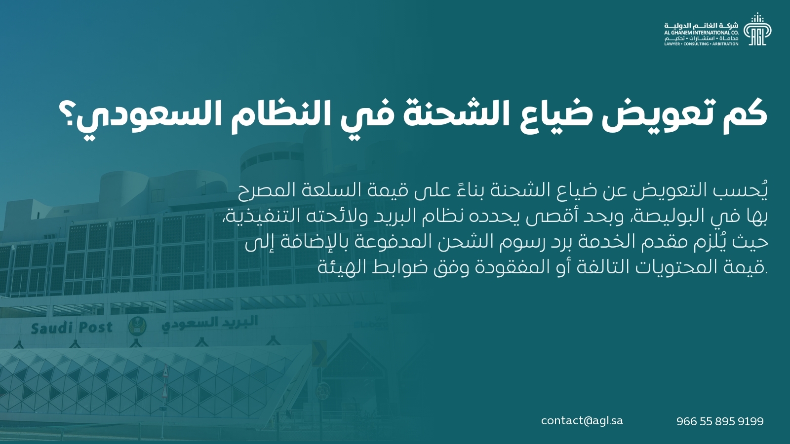 كم تعويض ضياع الشحنة في النظام السعودي؟ كم تعويض ضياع الشحنة في النظام السعودي؟