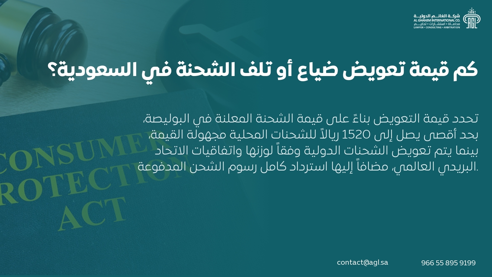 كم قيمة تعويض ضياع أو تلف الشحنة في السعودية؟ كم قيمة تعويض ضياع أو تلف الشحنة في السعودية؟