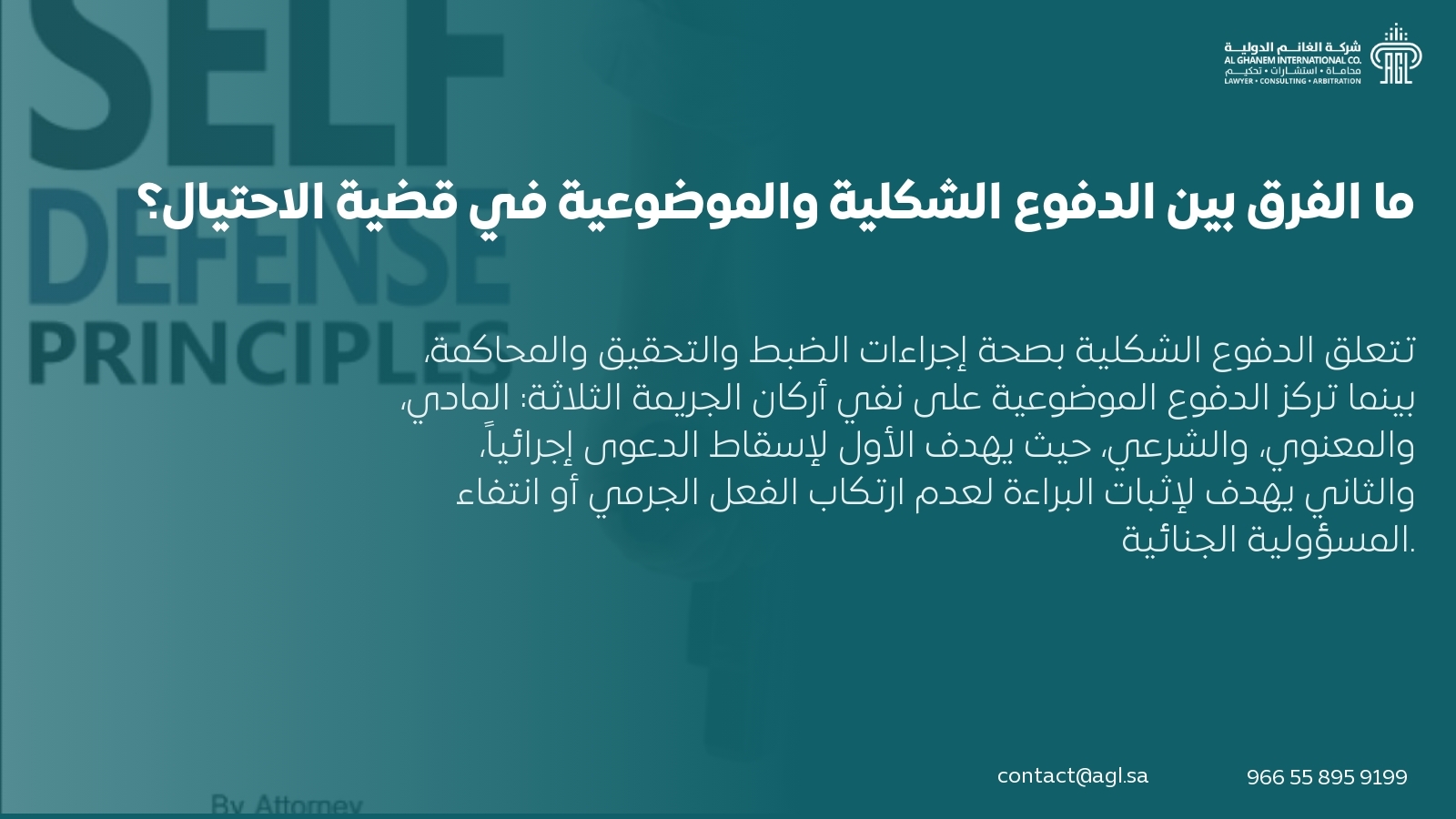 ما الفرق بين الدفوع الشكلية والموضوعية في قضية الاحتيال؟ ما الفرق بين الدفوع الشكلية والموضوعية في قضية الاحتيال؟