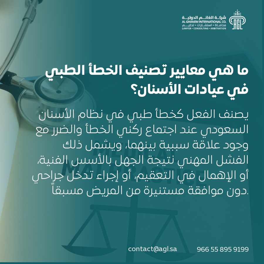 ما هي معايير تصنيف الخطأ الطبي في عيادات الأسنان؟ ما هي معايير تصنيف الخطأ الطبي في عيادات الأسنان؟
