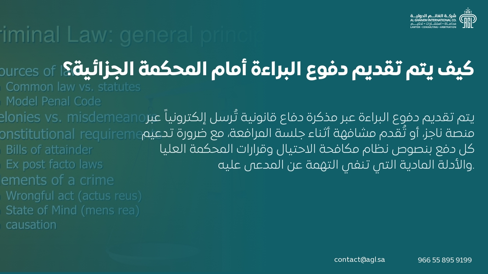 كيف يتم تقديم دفوع البراءة أمام المحكمة الجزائية؟ كيف يتم تقديم دفوع البراءة أمام المحكمة الجزائية؟