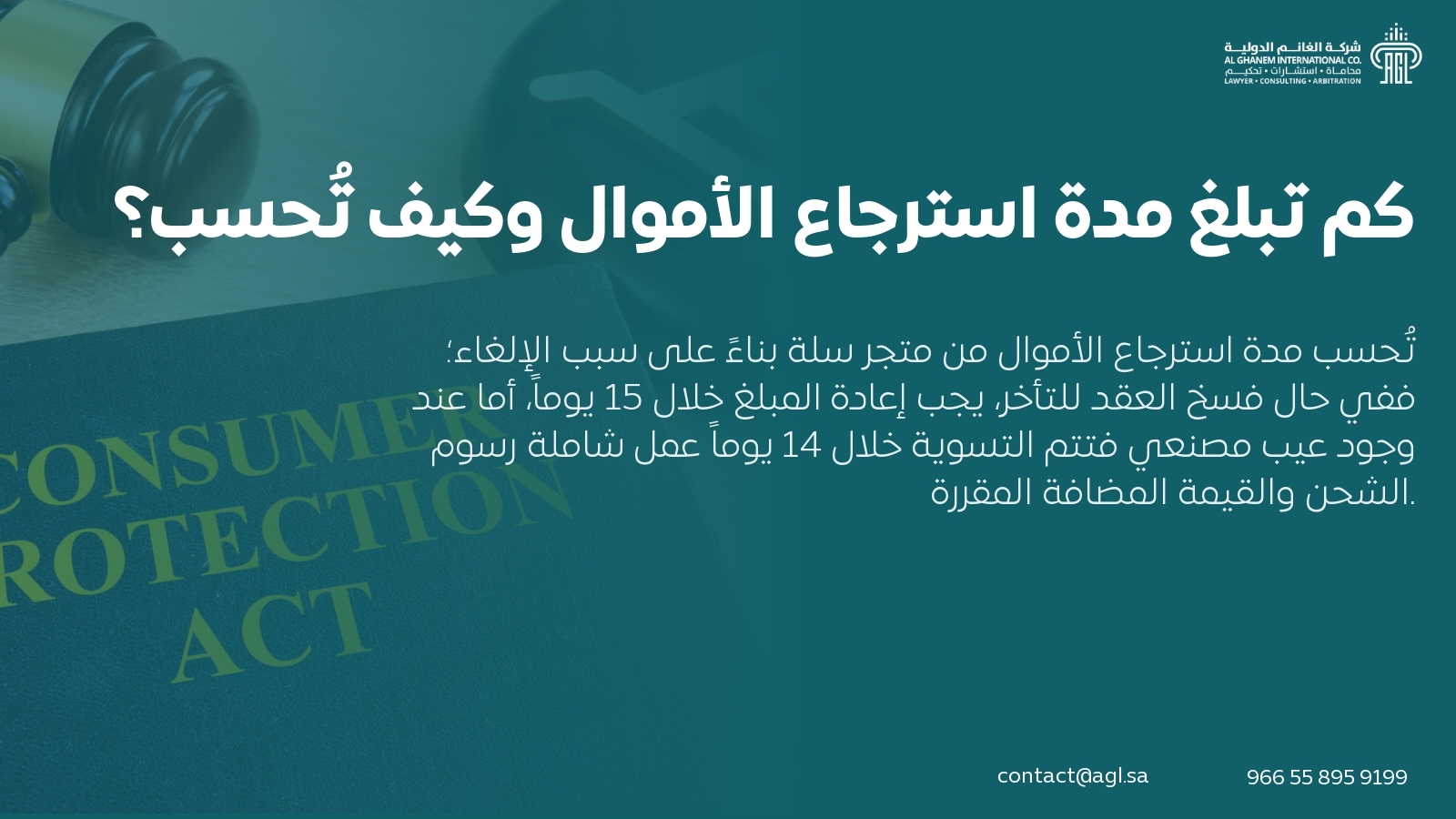 كم تبلغ مدة استرجاع الأموال وكيف تُحسب؟