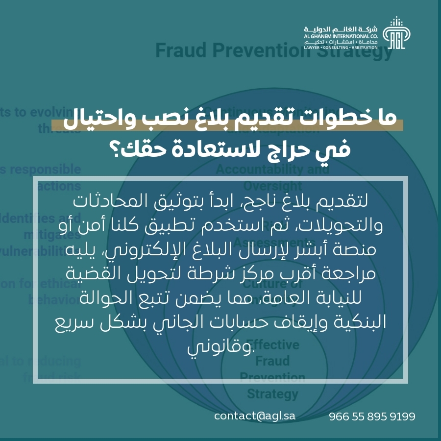 ما خطوات تقديم بلاغ نصب واحتيال في حراج لاستعادة حقك؟ ما خطوات تقديم بلاغ نصب واحتيال في حراج لاستعادة حقك؟