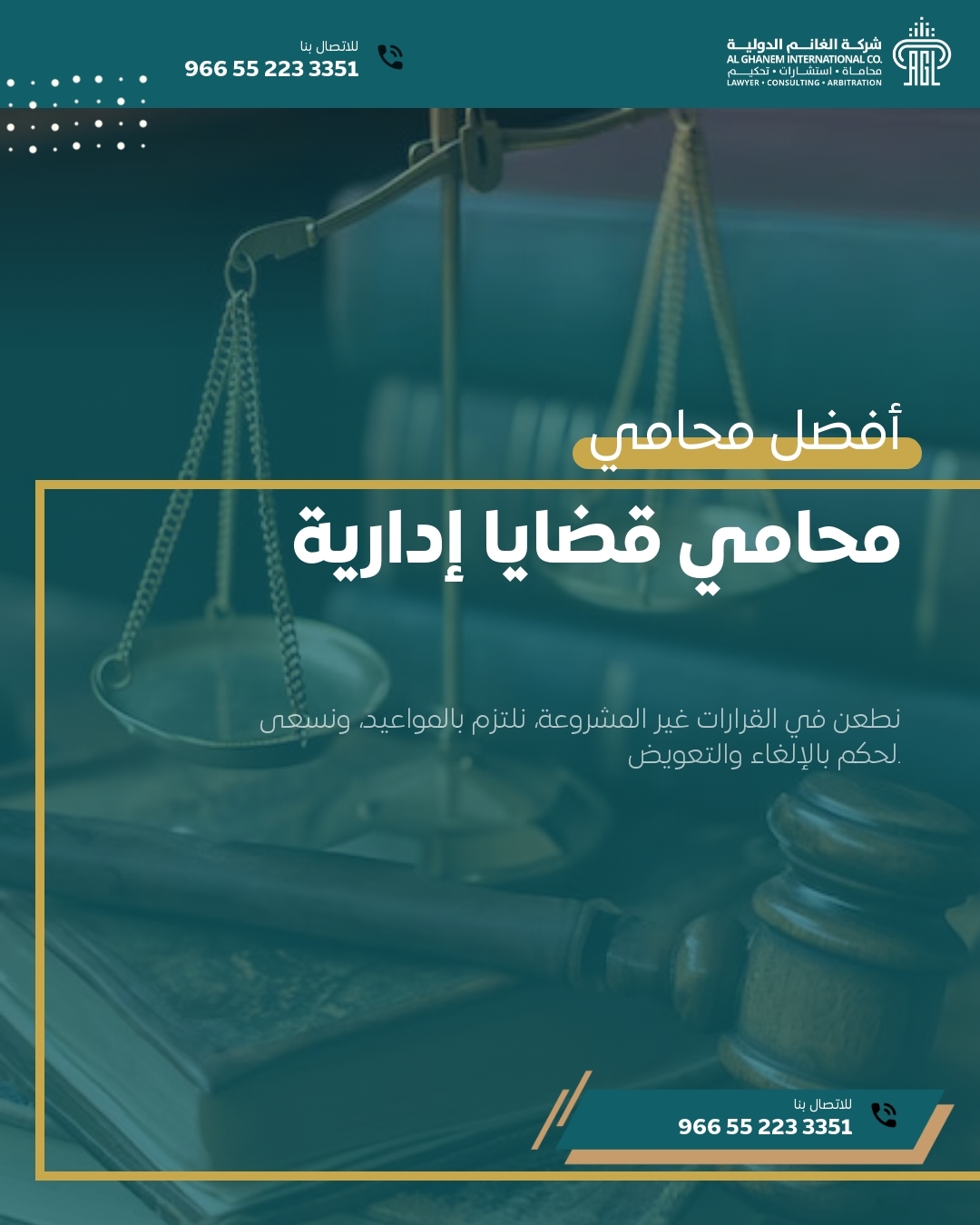 محامي إداري في الرياض