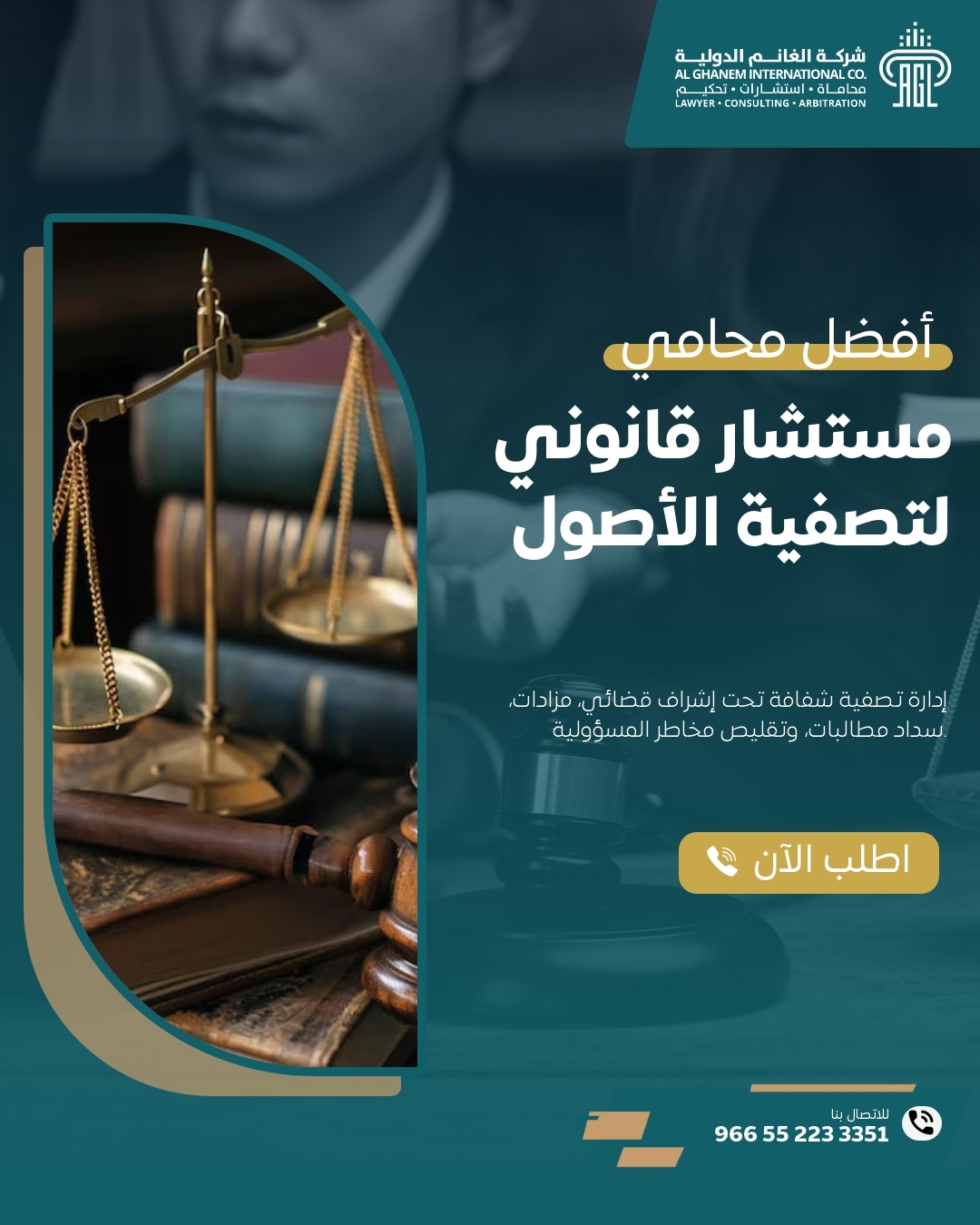 أفضل محامي متخصص في قضايا الافلاس بالرياض