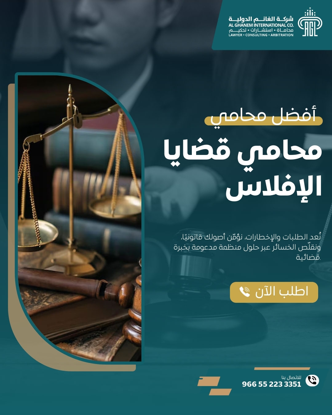 أفضل محامي متخصص في شركات بالرياض