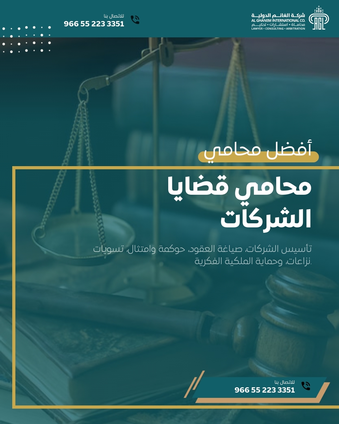 محامي شركات في الرياض