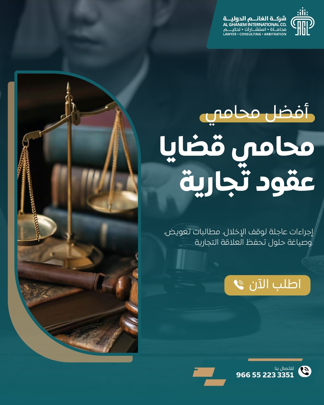 أفضل محامي متخصص في  بالرياض