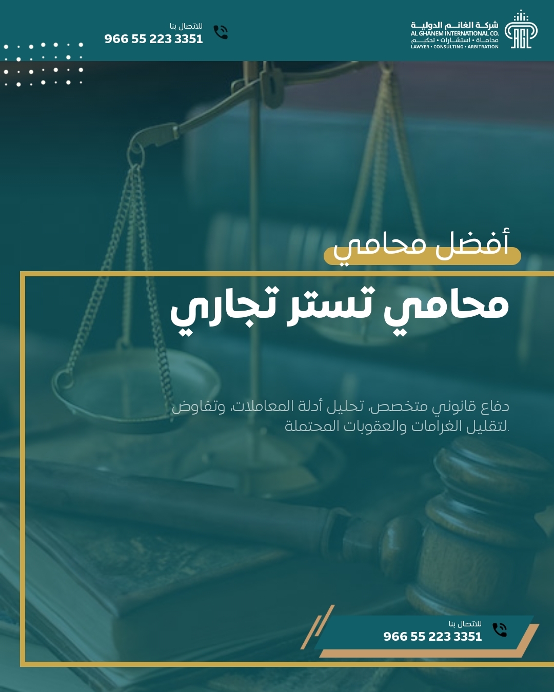 محامي تستر تجاري في الرياض