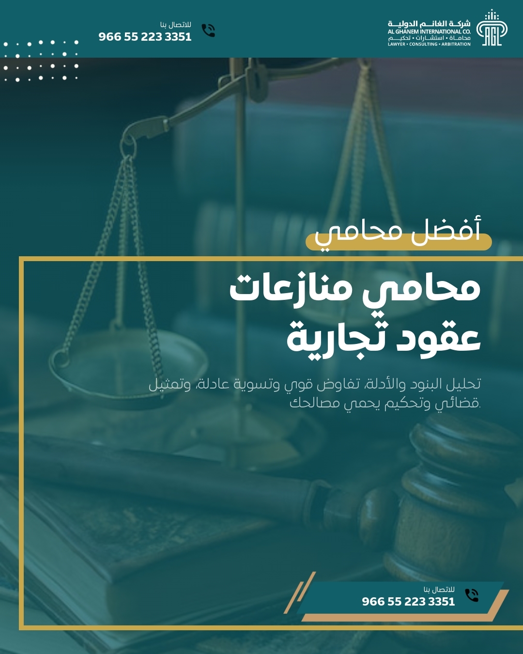 محامي منازعات عقود تجارية في الرياض