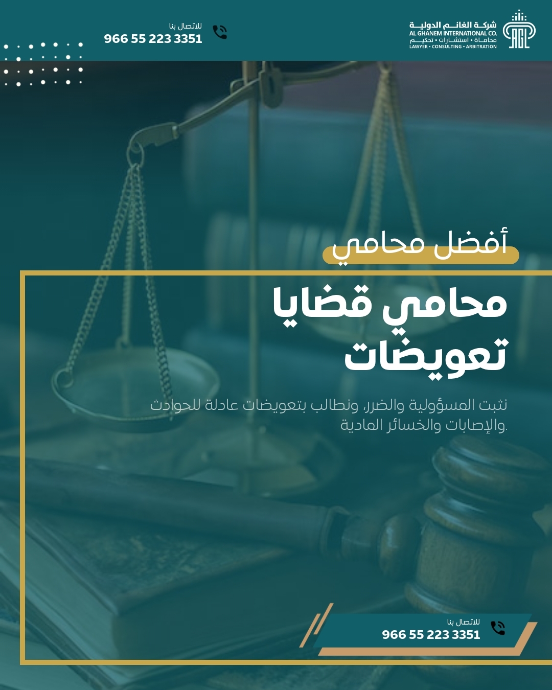 محامي قضايا تعويضات في الرياض