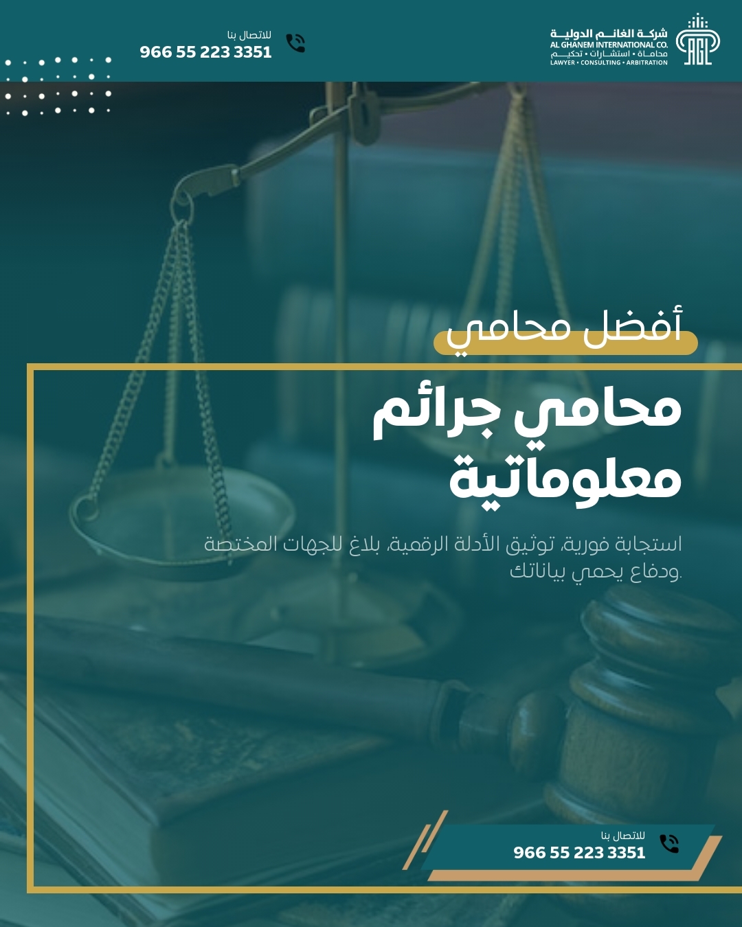 محامي جرائم معلوماتيه في الرياض