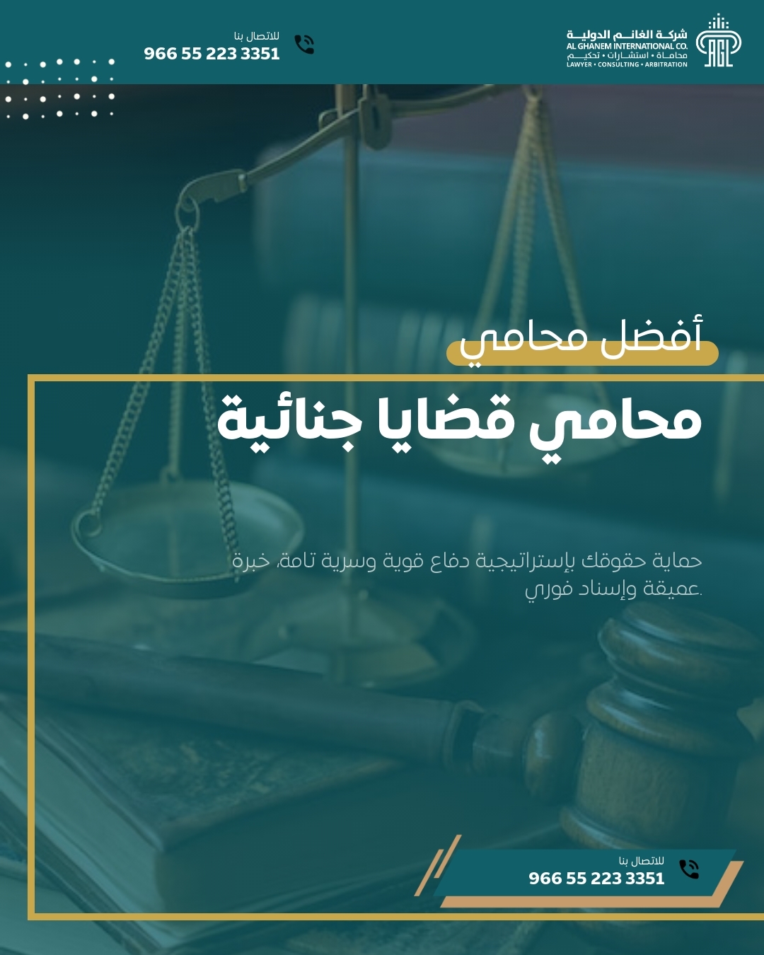 محامي قضايا جنائية في الرياض