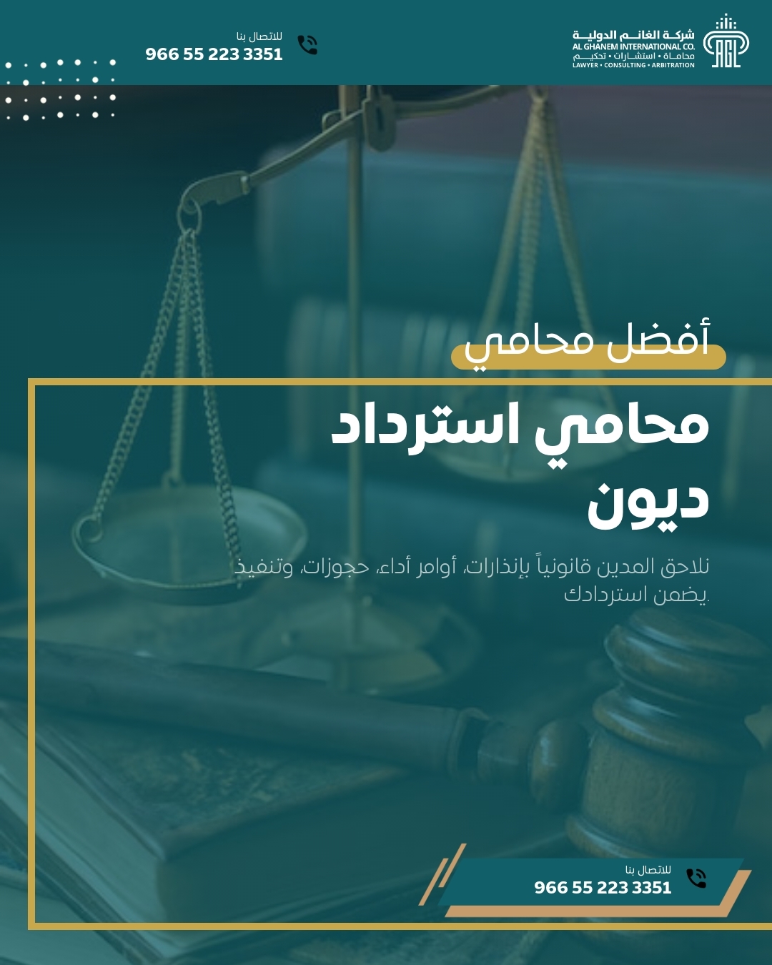 محامي تحصيل ديون في الرياض
