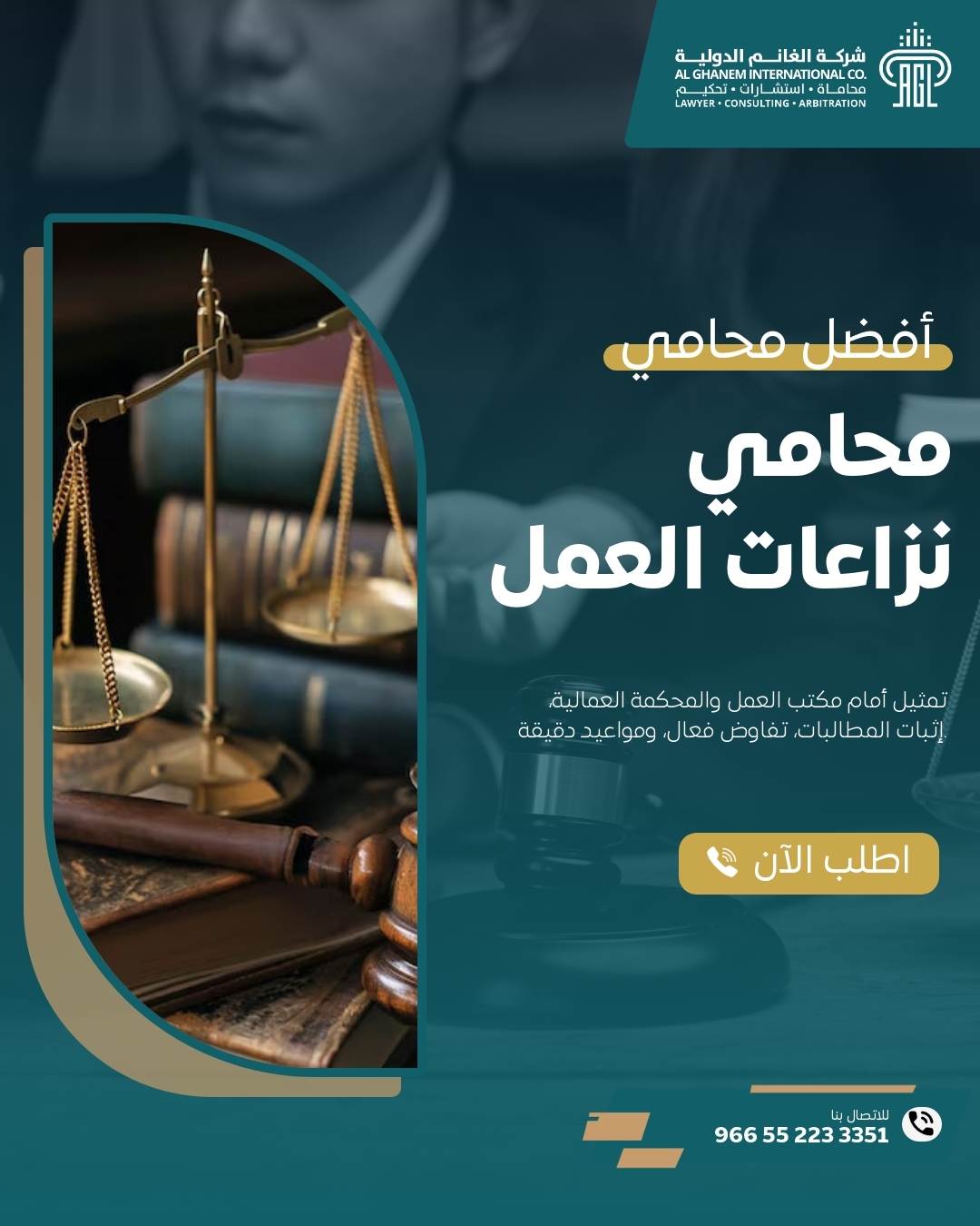 أفضل محامي متخصص في  بالرياض