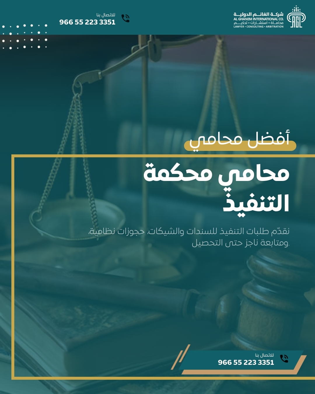 محامي تنفيذ في الرياض