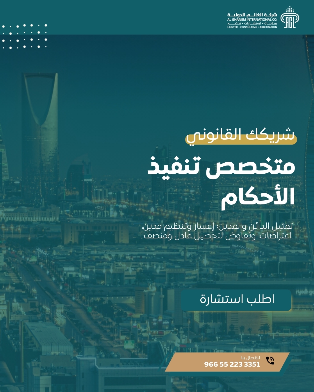 محامي شاطر متخصص في قضايا التحكيم التجاري