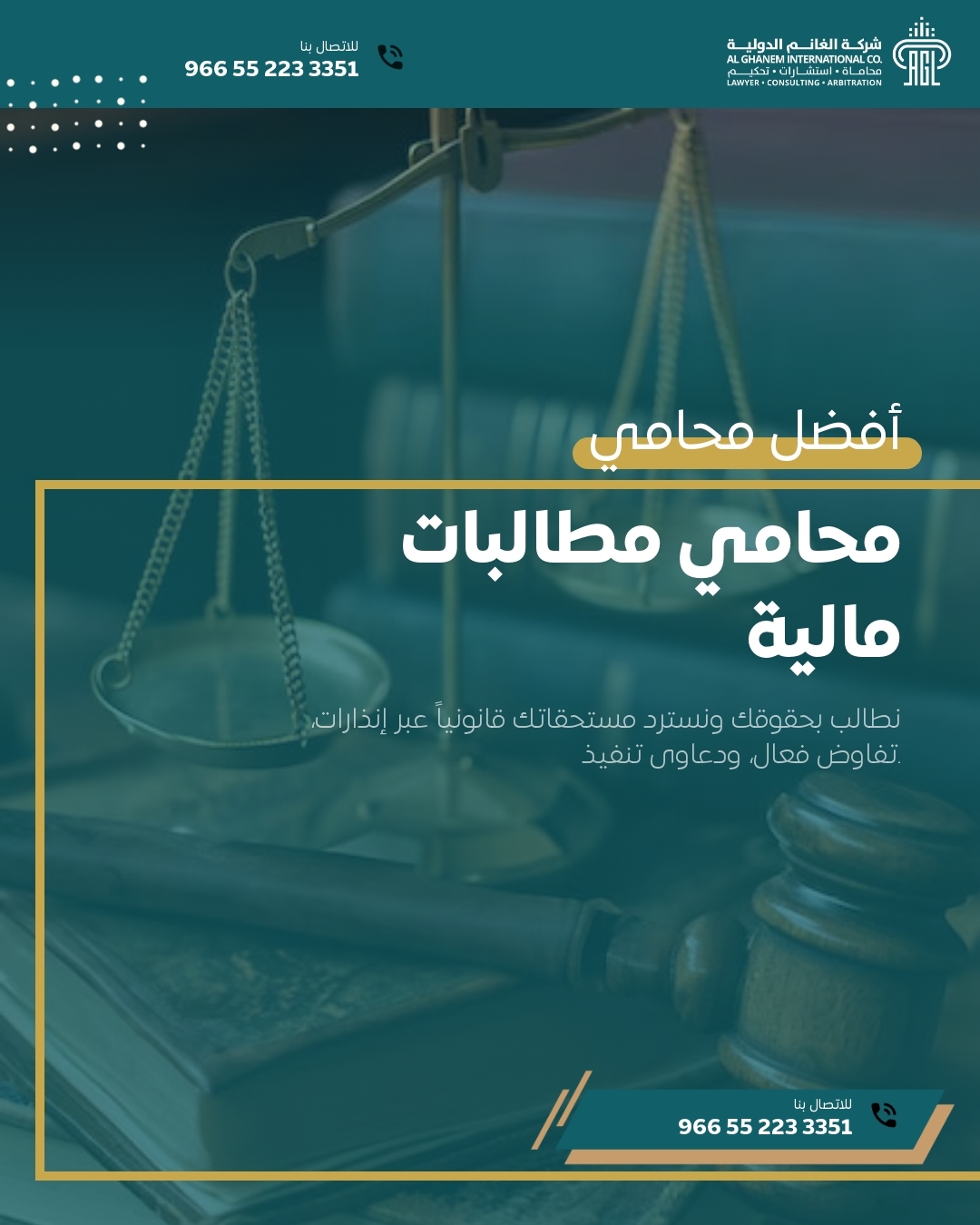 محامي مطالبات مالية في الرياض