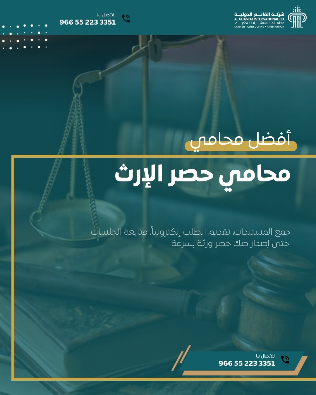 محامي حصر الارث في الرياض