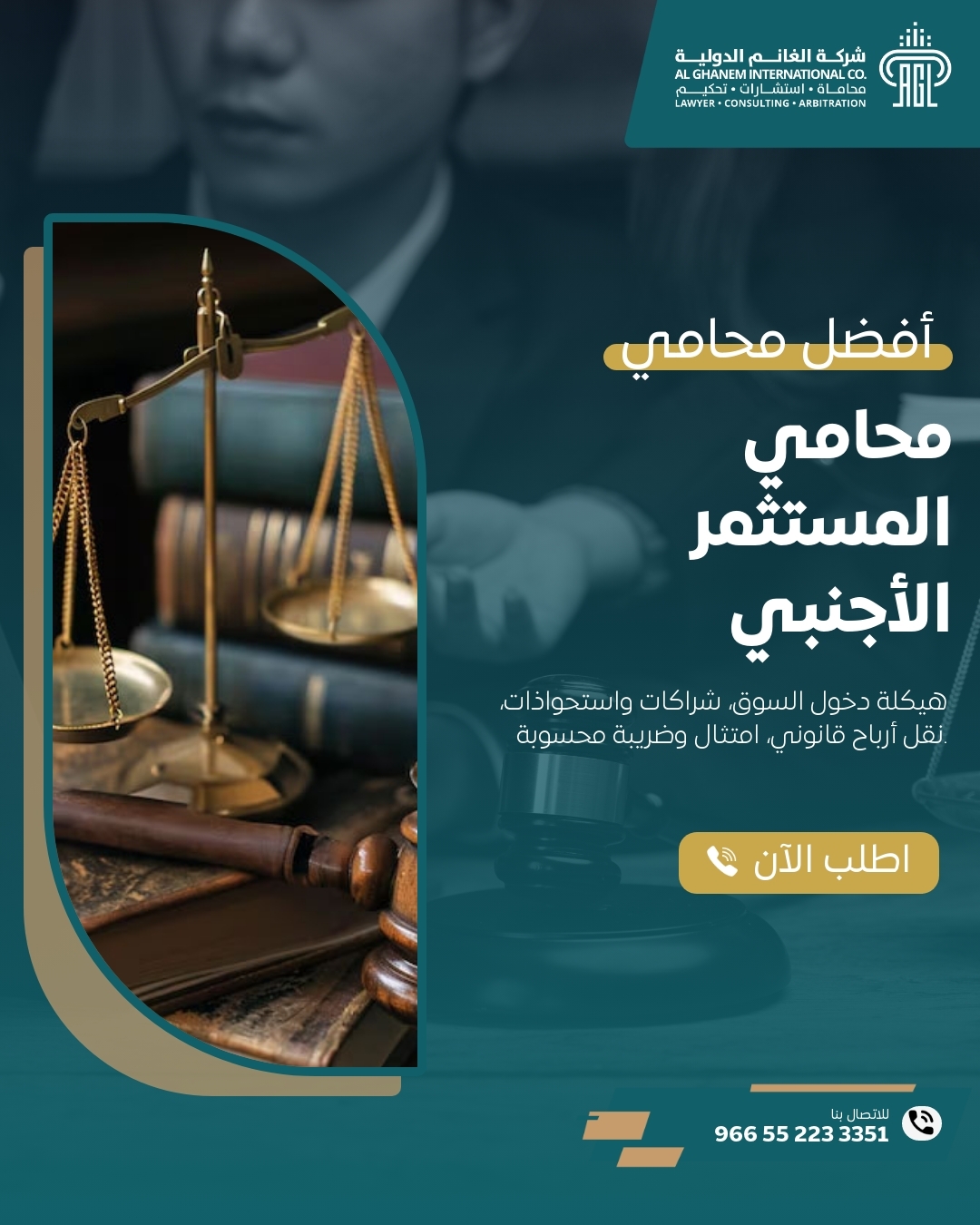 أفضل محامي متخصص في عقود العمل بالرياض