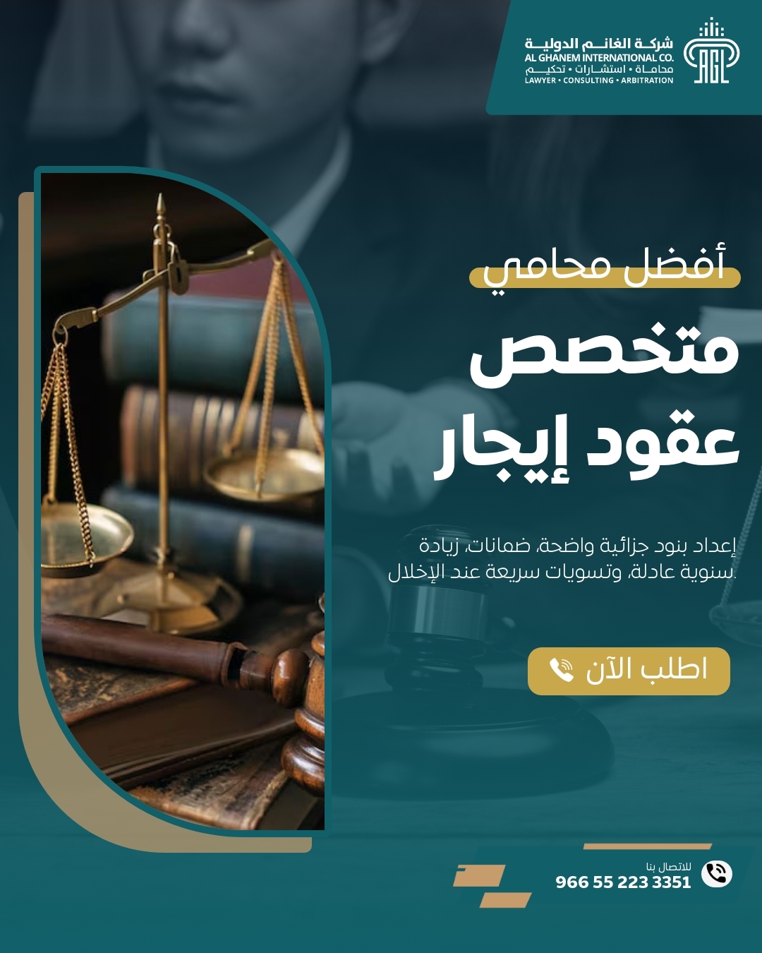 أفضل محامي متخصص في قضايا جنائية بالرياض