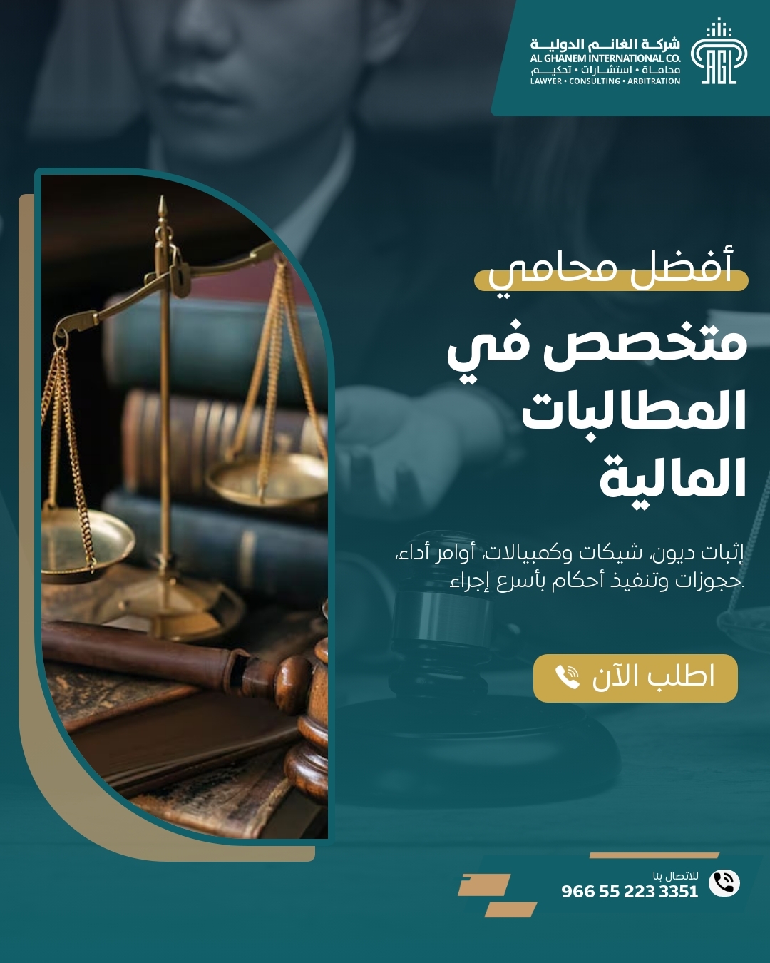 أفضل محامي متخصص في  بالرياض
