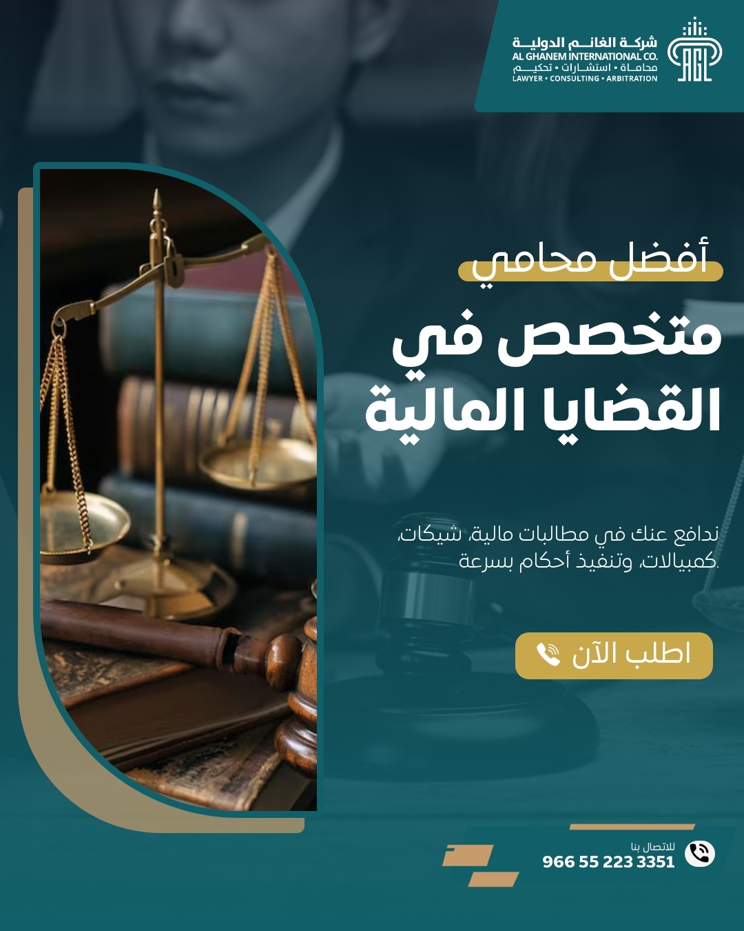 أفضل محامي متخصص في  بالرياض