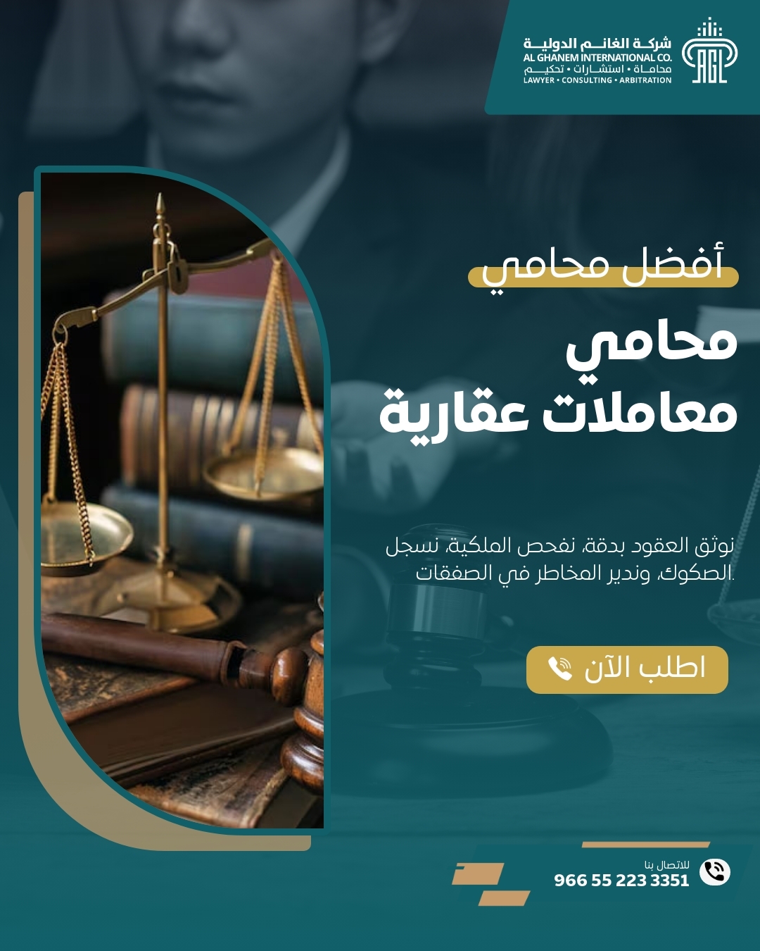 أفضل محامي متخصص في قضايا تمويل عقاري بالرياض