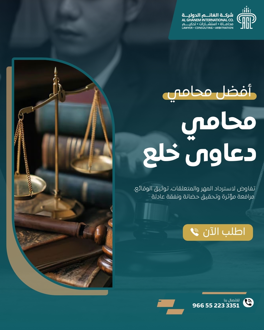 أفضل محامي متخصص في قضايا النزاعات حول الوصايا بالرياض