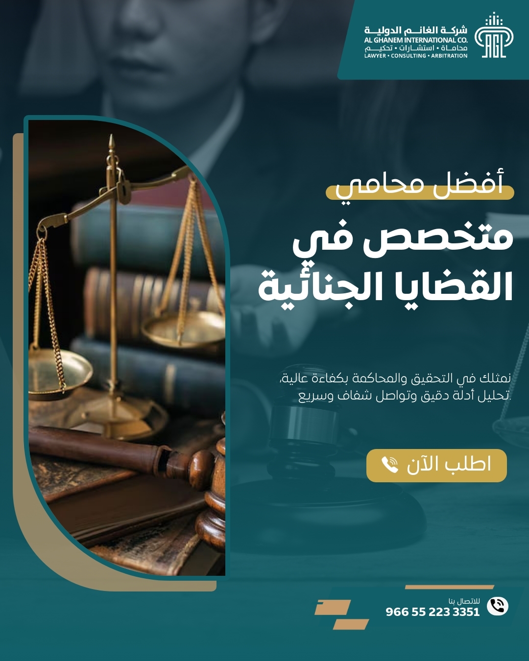 أفضل محامي متخصص في  بالرياض
