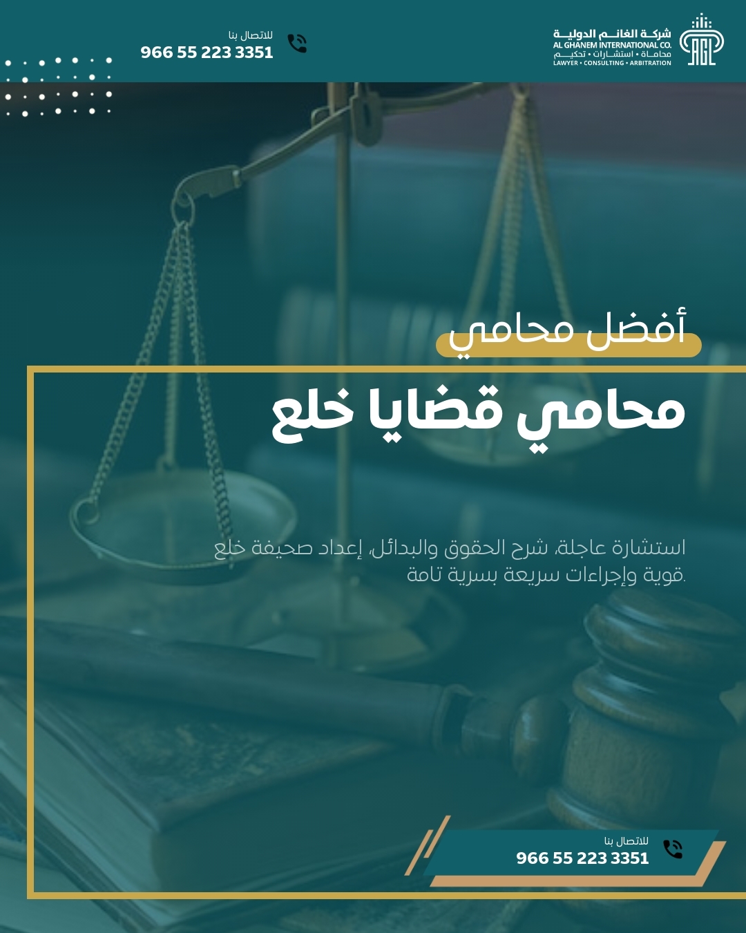 محامي خلع في الرياض